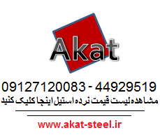 نرده استیل,نرده استیل راه پله,نرده استیل بالکن,قیمت نرده استیل